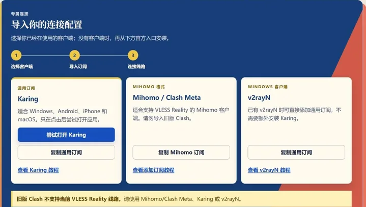 学生门户中的 Karing、Mihomo / Clash Meta 和 v2rayN 客户端选择卡片。
