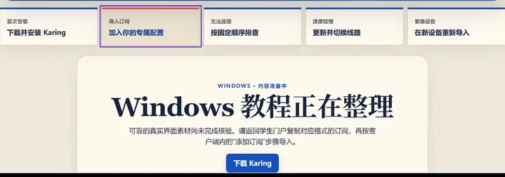 学生门户客户端卡片中的教程入口。